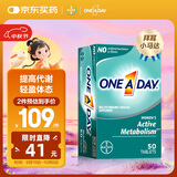One A Day拜耳新陈代谢复合维生素50片/瓶 小马达 加速促进新陈代谢 烟酰胺