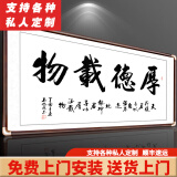 积善字画书法路虽远行则将至客厅装饰沙发背景墙壁办公室书房牌匾挂画 厚德载物 带框125*65cm/幅