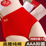 浪莎女士高腰纯棉内裤女式2026新款100%全棉抗菌裆女生短裤头三角裤衩 主图款高腰-本命年大红色 4条 XL （建议120-135斤）