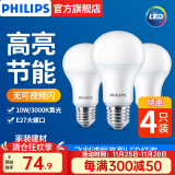 飞利浦（PHILIPS）LED灯泡E27大螺口高亮节能球泡家用吊灯白光暖光替换白炽灯泡 90显色10W-3000K E27螺口-4只装