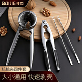 拜杰核桃夹子 剥核夹山核桃工具夹核桃神器核桃夹子钳子核桃夹四件套