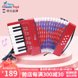 NEW CLASSIC TOYS儿童手风琴初学乐器玩具 早教音乐启蒙玩具可弹奏男女孩生日礼物 大号红色 17键8贝斯【6岁以上】