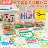 木丸子小学生数学教具套装一二年级上册学具七巧板盒钟表儿童节礼物