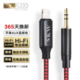 SKW 苹果AUX音频线 Lighting转3.5连接线 iphone Xs/8/12/11plus耳机车载音响线 1米-003