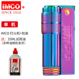 IMCO奥地利爱酷煤油防风打火机 6700复古老式砂轮点烟器父亲节礼物 IMCO标全套幻彩 单机