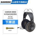 SAMSON山逊SR850入门级专业监听头戴式耳机 录音耳机 半开放  直播 长线 录音棚  舞台 耳返 32Ω阻抗 拆单副SR850(绒布耳套）