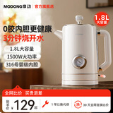 摩动（modong）烧水壶电热水壶电水壶双层防烫1.8L大容量家用烧水壶316不锈钢内胆大功率1500W快速烧水 MD-DSH09