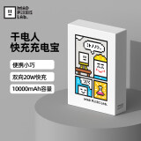 黑鱼干电人10000毫安20W快充充电宝自带线薄小巧便携迷你适用苹果华为手机PD快充节日送礼礼盒套装 20W充电宝大白(4倍提速  不伤机)