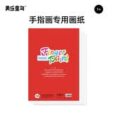 美乐童年手指画颜料安全可水洗儿童画画套装涂鸦绘画玩具男女孩生日礼物 10张手指画专用纸