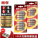 南孚电池5号AA/7号AAA聚能环4代碱性干电池五号七号玩具/血压计血糖仪/挂钟/键盘鼠标空调电视机遥控器 5号8粒+7号8粒