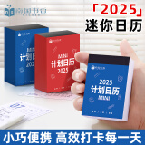 南国书香2025年迷你日历日程本创意桌面摆件玩坏台历自律打卡记事本考研手撕口袋翻页日历2024年倒计时日历