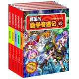 冒险岛数学奇遇记26-30 ：数学启蒙书 7-14岁小学生 一二三四五六年级数学阅读 涵盖人教版小学数学知识点漫画故事书6-14岁    