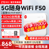 中兴F50 2024款5G随身wifi无线UFI 全网通可插卡随行WiFi路由器笔记本热点便携式无限上网卡车载wifi 中兴F50+一年全国流量套餐【月享1500G高速】