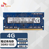 海力士笔记本内存条4G 8G16G 32G DDR4 DDR3/3L运行内存条 DDR3 1333 4G(标压1.5V）