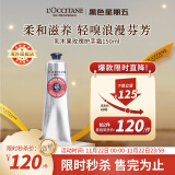 欧舒丹（L'OCCITANE）乳木果玫瑰香氛护手霜150ML 浪漫保湿滋养 官方直售男女士礼物