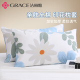 洁丽雅（Grace）A类纯棉抗菌枕套一对 加厚家用印花枕头套枕芯套 语茉花开48*74cm