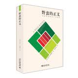 野蛮的正义 美国死刑变迁史 比纪实小说更酣畅的法律史