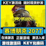 正版游戏PC游戏热门3A大作steam激活码国区cdk全DLC单机电脑游戏 赛博朋克2077 终极版【游戏本体+全DLC】激活码