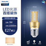 飞利浦（PHILIPS）2U三基色节能灯泡螺旋E27大螺口家用螺纹U型超亮日光灯管 LED透明水晶9W黄光3000K