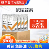 华畜大蒜素水产兽用浓缩黑蒜素诱食饲料添加剂鱼用猪牛羊鸡鸭鹅益生素 5袋【低至11.98/袋】白蒜素粉