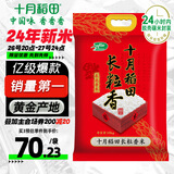 十月稻田 当季新米 长粒香大米 20斤（东北大米 香米 10公斤）