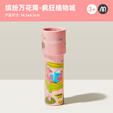 弥鹿（MiDeer）儿童玩具男孩女孩多棱镜 千变万花筒-疯狂植物城新年礼物