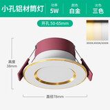 FLKL小筒灯led嵌入式5w开孔5cm5.5cm6.5cm6公分牛眼灯天花射灯客厅灯 铝材5W【白金】三色 5cm-6.5cm