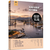 摄影实战：光线与色彩技巧揭秘