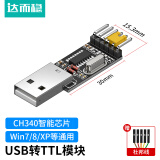 达而稳 USB转TTL刷机线串口线模块小板340G RS232升级FT232 PL2303HX下载线 USB转TTL模块 CH340芯片