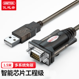 优越者 USB转RS232串口线 九针转usb 支持考勤机收银机标签打印机线com口调试线1.5米Y-105T