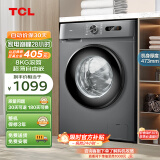 TCL 8KG除菌变频洗衣机 L130 巴氏除菌 一级能效 中途添衣 除菌率≈100% G80L130-B