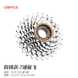 乐百客（LEBYCLE）山地车飞轮自行车旋飞旋式飞轮专用7速七速变速齿轮后塔轮配件