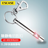 ESCASE 防静电器释放器钥匙扣汽车除静电挂件人体去静电神器装置K20S