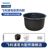 飞利浦（PHILIPS）电饭煲内胆配件 HD3060 HD3061 HD3160 HD3070 HD3063 HD3063内胆 内锅1.8L