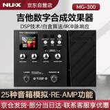 Nux MG-300数字综合效果器电吉他贝斯电箱琴内置声卡鼓机录音LOOP