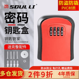 首力密码钥匙盒加硬家用装修猫眼盒子大门工地学校租房防盗钥匙收纳盒 经典红（PVC加硬）+免钉胶
