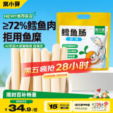 窝小芽 鳕鱼肠宝宝零食鱼肠儿童鱼肠零食72%真鳕鱼肉添加DHA量贩装420g