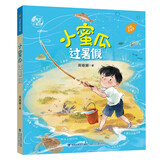 小蜜瓜过暑假（全彩注音版）|畅销百万“小蜜瓜小豌豆”的暑期故事暑假作业 一升二暑假衔接 小升初暑假衔接（蓝色版）