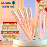 施耐德（Schneider）钢笔学生成人练字笔男女三四年级办公专用签字墨水笔儿童生日毕业礼物EF尖BK410-海棠红161464