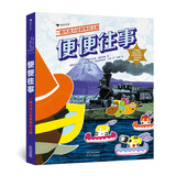 便便往事：一颗巧克力豆的奇幻之旅 美洲印第安冒险故事，详述人体消化过程。