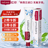 红印（Red seal）新西兰进口烟民薄荷牙膏100g 无氟烟民牙膏双重薄荷味 洁净口腔