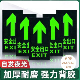 壹居长宁安全出口直行夜光地贴警示通道疏散标识地贴（5件套）295*147mm