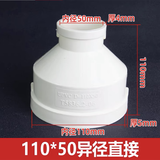 PVC排水直接大小头75转接头110变160排水管配件200变径50直通异径 110x50mm同心大小头