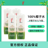 if泰国进口if椰子水整箱香水椰子水汁NFC果汁饮料补充电解质水 IF椰子水 1L*4瓶