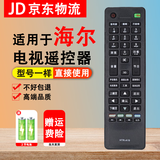 适用于海尔电视遥控器HTR-A19/M LD50/55U3000 LE48/32F30 型号一样-直接使用