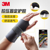 3M护多乐护腕固定腱鞘手腕可调式工作生活健身防护护具 控压护腕左手 L/XL护腕