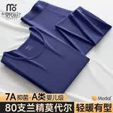 莫代尔80支秋衣秋裤男士套装薄款打底棉毛衫男款超薄发热保暖内衣秋冬季 钴蓝-圆领莫代尔套装 A类7A抗菌 3XL/185