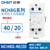 正泰NCH8G-40/20 二常开40A 220/230V 家用小型单相交流接触器