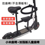 戴尼菲适配小米家电动滑板车1S/M365通用座椅车座可折叠九号配件pro 成人+儿童+护栏（备注型号）