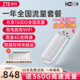 中兴【送360G流量】中兴MF79N 无线上网卡移动随身wifi路由器插卡车载便携式热点usb卡托 MF79N+一年流量套餐丨一卡三网 月享1500G